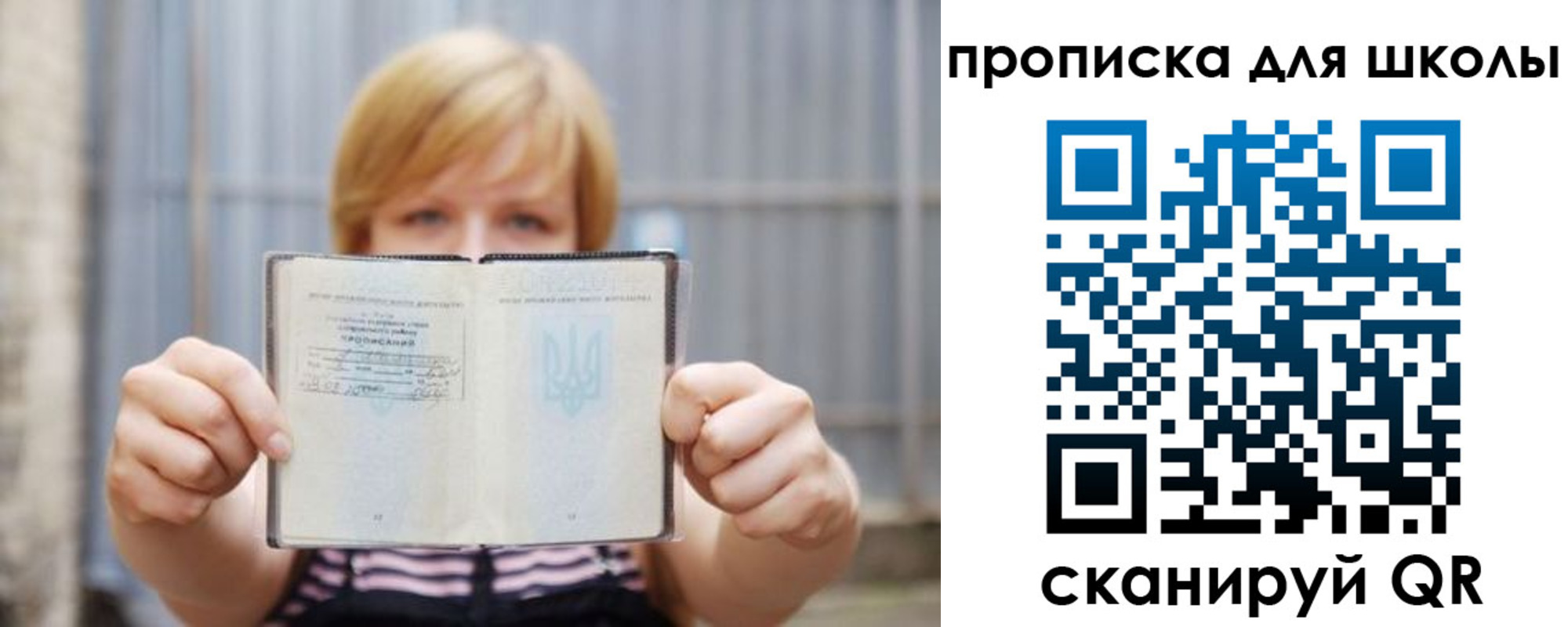 прописка для школы в Лыткарино
